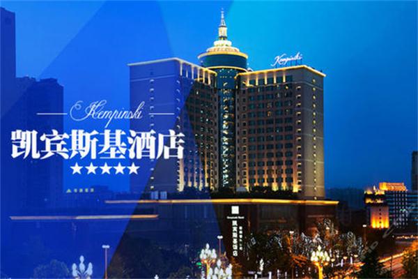 凯宾斯基酒店