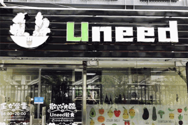 uneed轻食