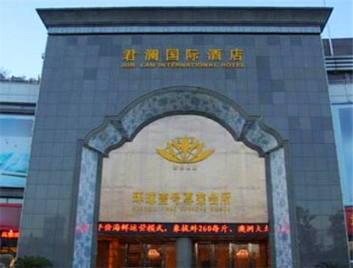 君澜酒店