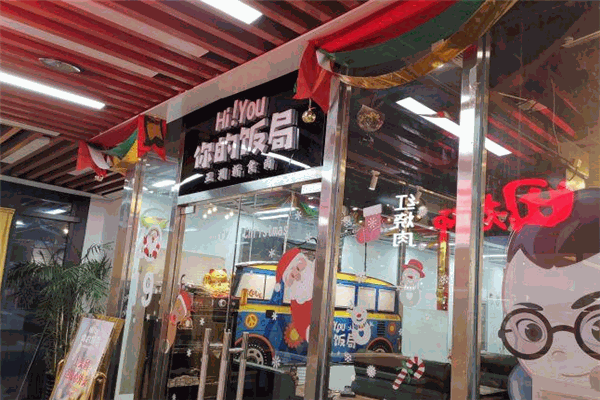 Hi YOU你的饭局
