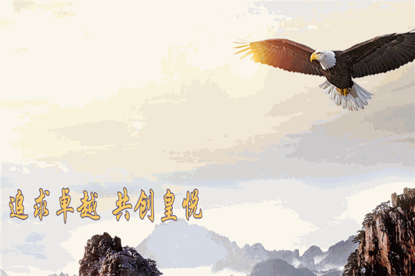 皇悦酒店