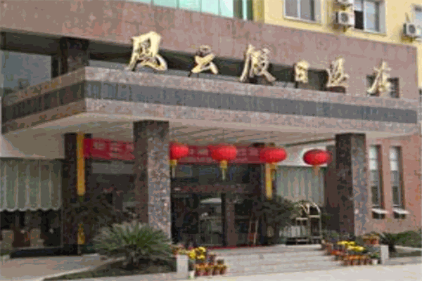 风云假日酒店