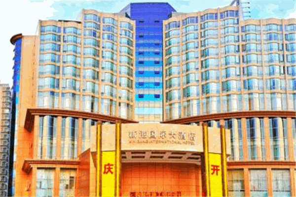 新港国际大酒店
