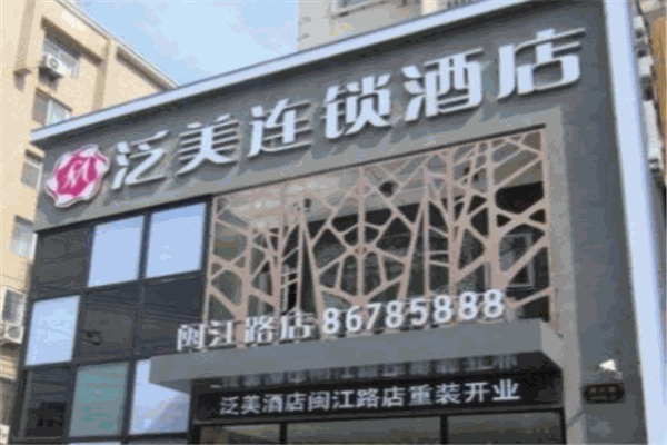 泛美酒店
