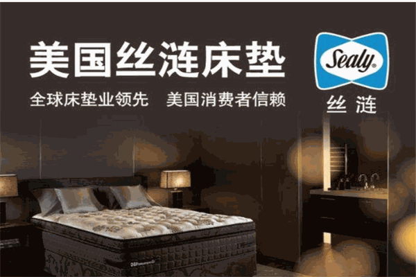丝涟床垫加盟
