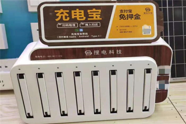 搜电共享充电宝加盟