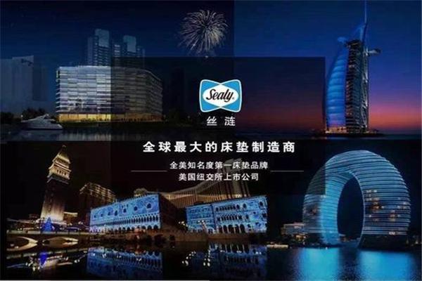 丝涟床垫加盟
