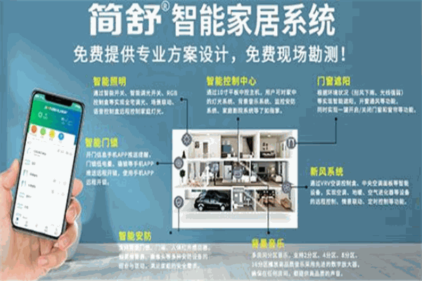 简舒智能家居加盟