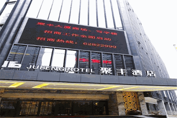 聚丰大酒店