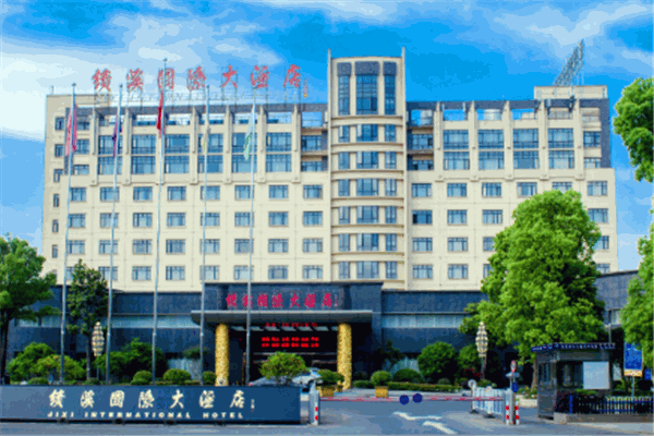 绩溪国际大酒店