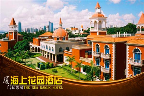 海上花园酒店