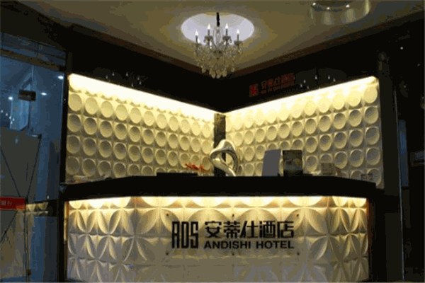 安蒂仕酒店