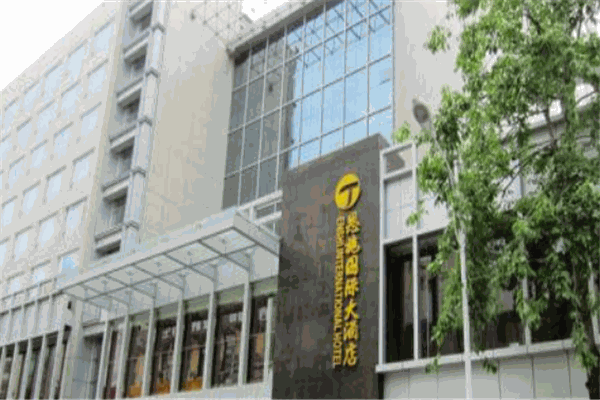 恩施国际大酒店