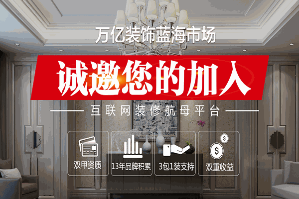 东方华美装饰装潢加盟
