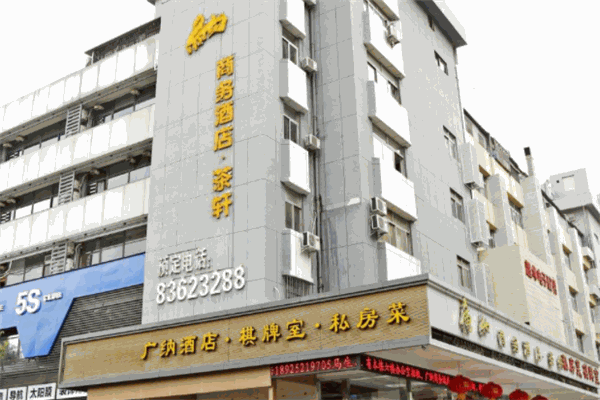 广纳酒店