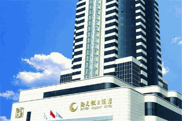海天假日酒店