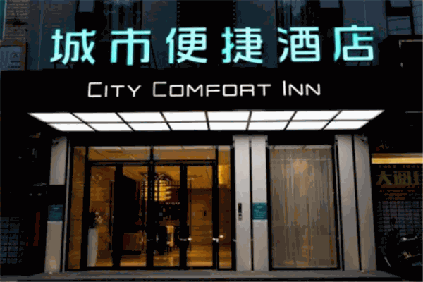 北流城市便捷酒店