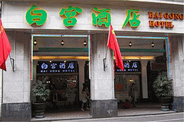 白宫酒店