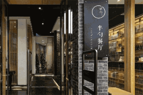 半勺餐厅