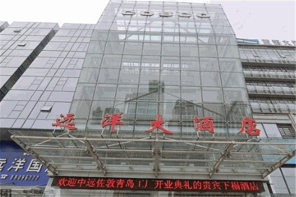 远洋大酒店