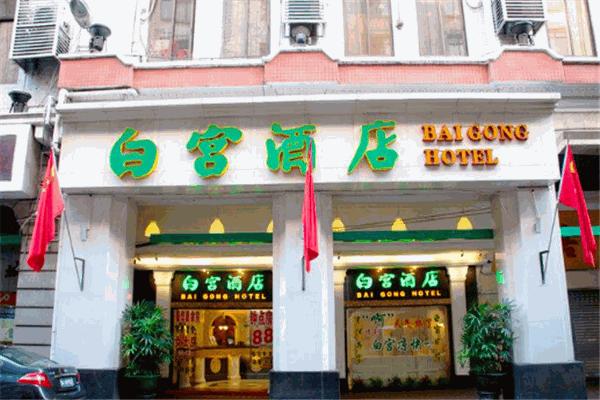 白宫酒店