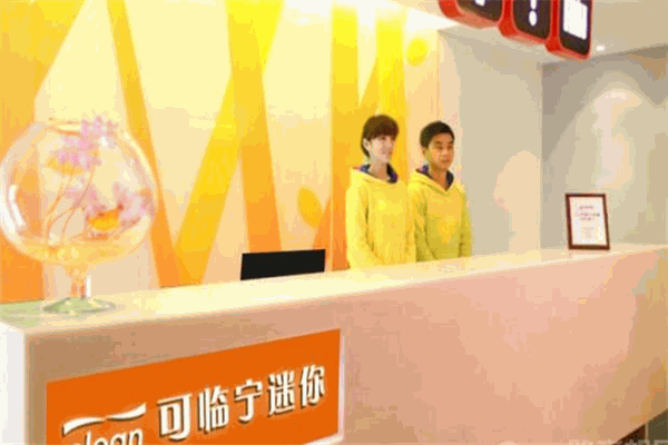可临宁连锁酒店