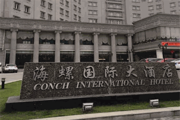 海螺国际酒店