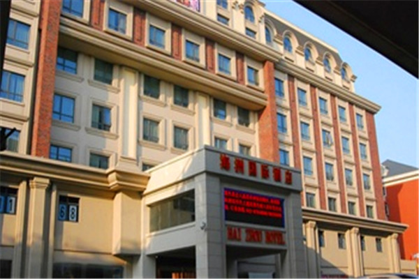 海洲国际大酒店