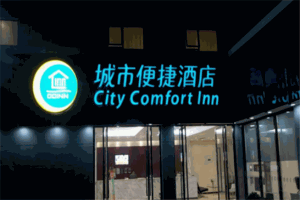 北流城市便捷酒店