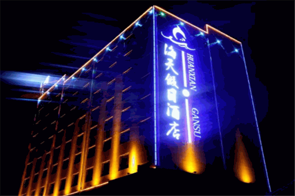 海天假日酒店