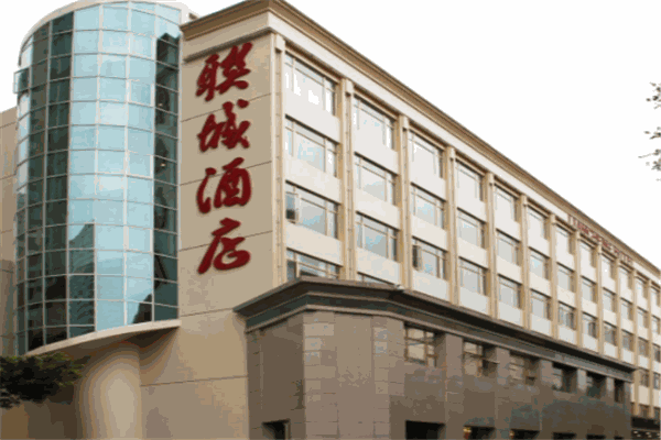 联城酒店