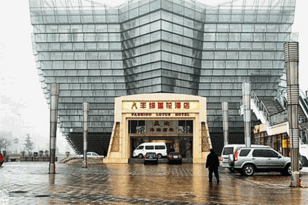 丰绅莲花酒店