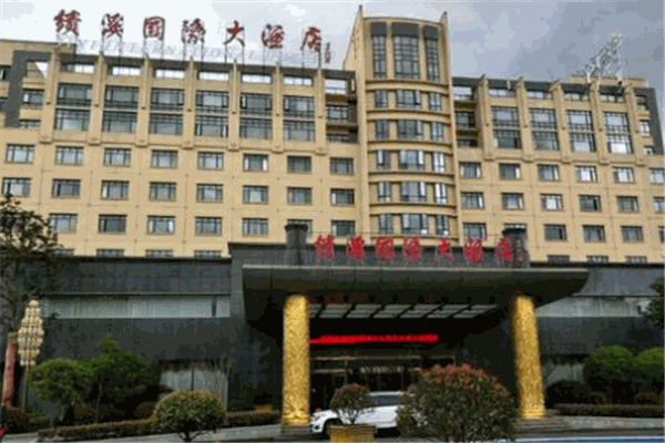 绩溪国际大酒店