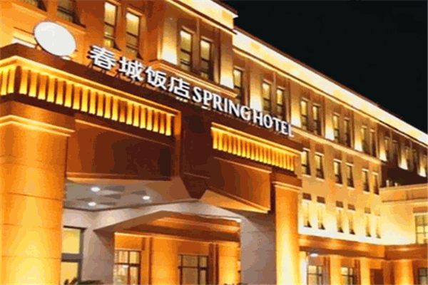 春城酒店