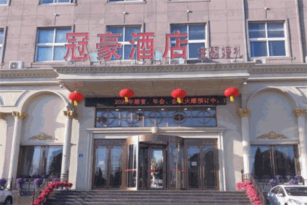 冠豪国际酒店