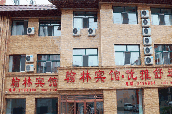 翰林酒店