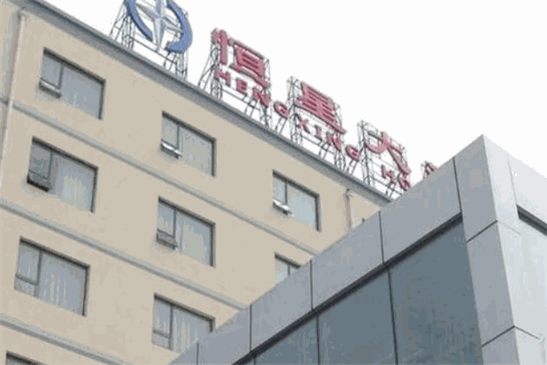 青岛恒星大酒店