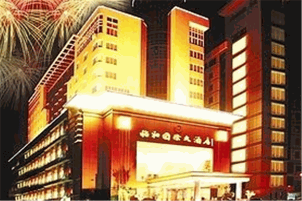 恩施国际大酒店