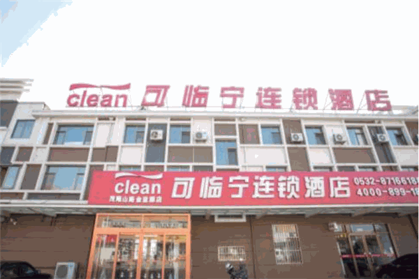 可临宁连锁酒店