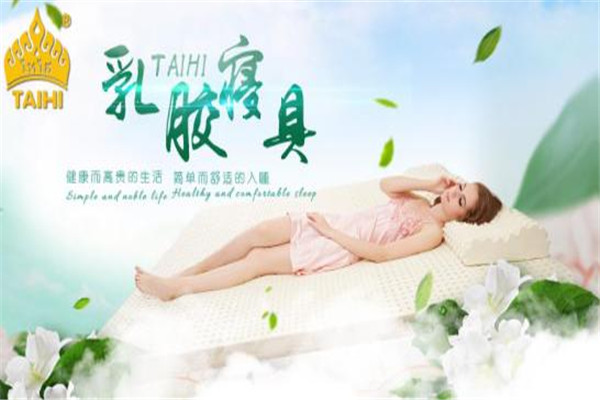 泰嗨乳胶产品加盟