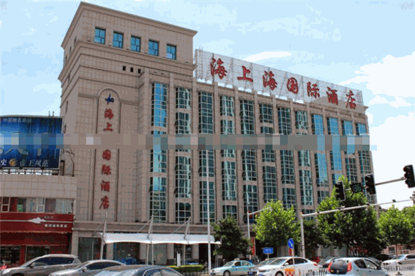 海上海国际酒店