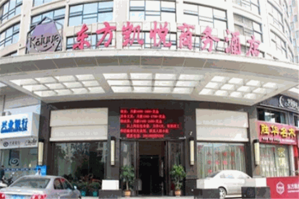 东方凯悦商务酒店