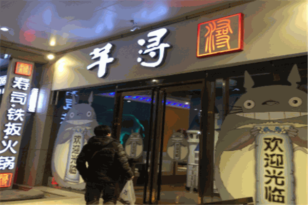芊浔寿司