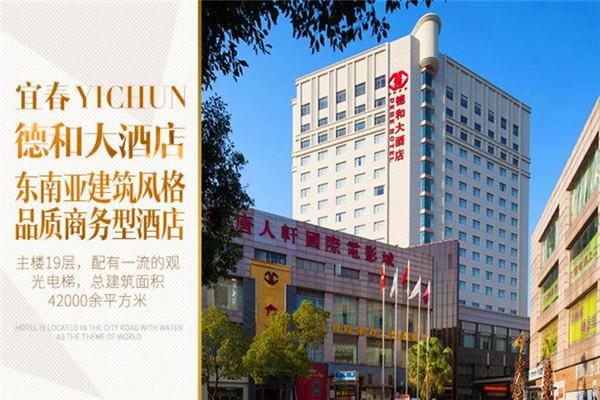 德和大酒店