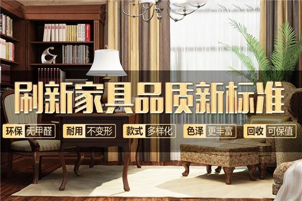 匠优尚品家具加盟