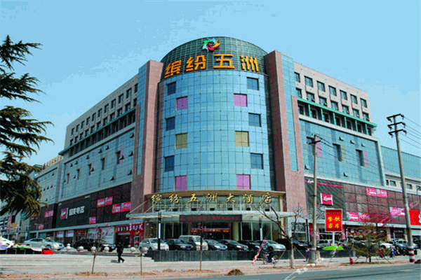 缤纷五洲大酒店