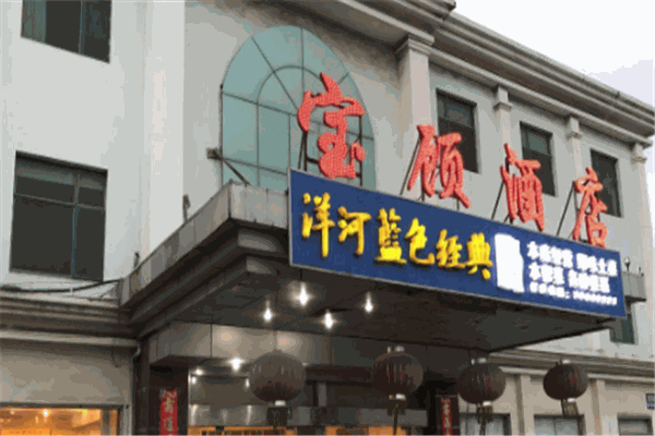 宝顾酒店