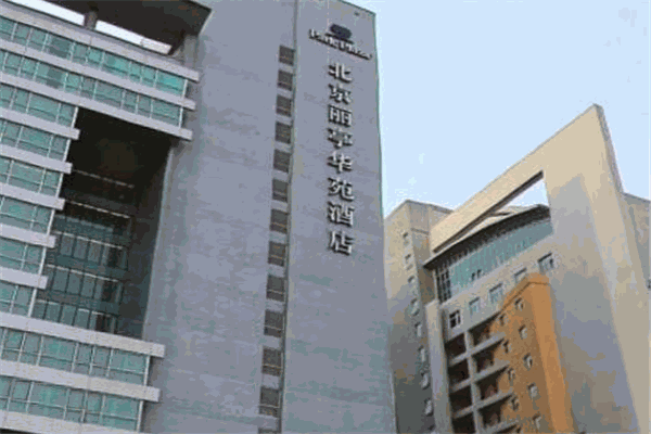 丽亭华苑酒店