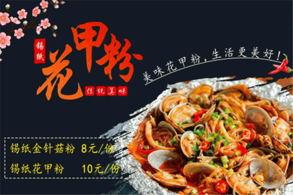 一品鲜花甲粉