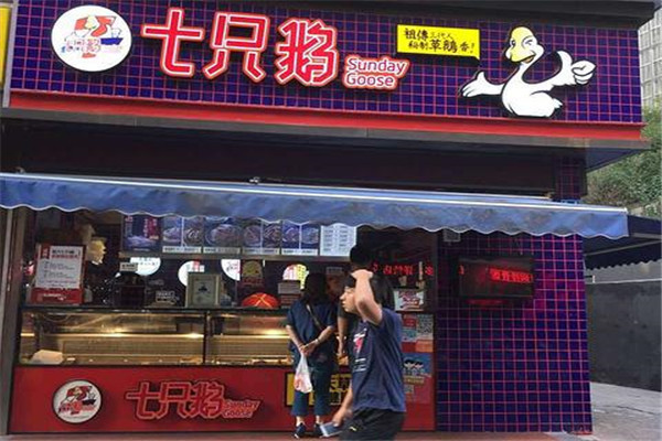 七只鹅
